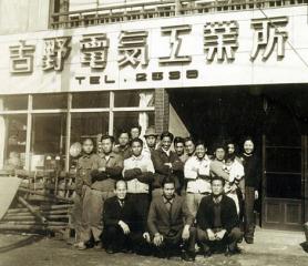 長崎駅前にあった古野電気工業所1950年頃（前列中央が古野清孝）