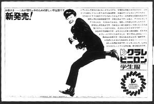 ヒ゛ニロン学生服広告