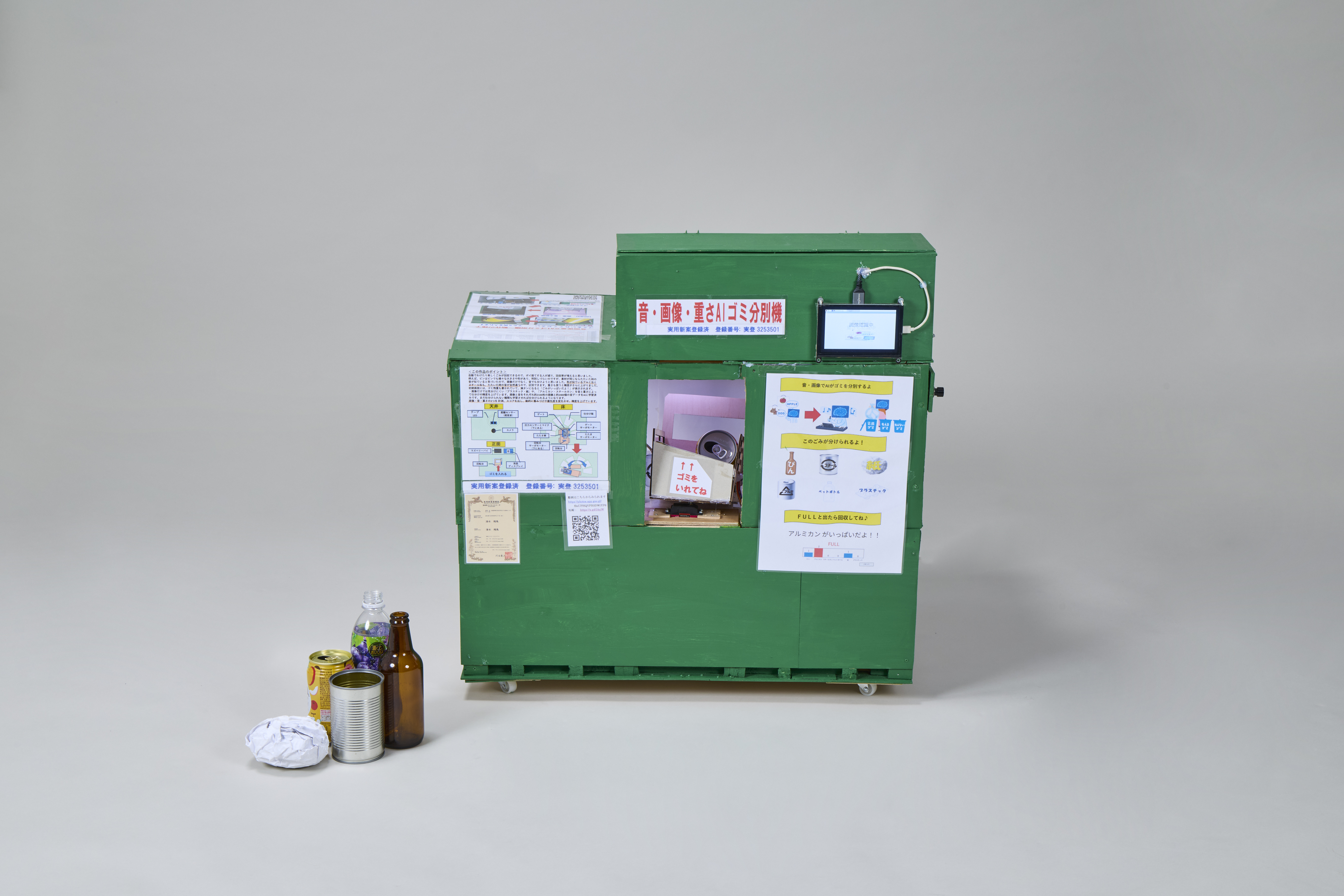 音・画像・重さAIゴミ分別機