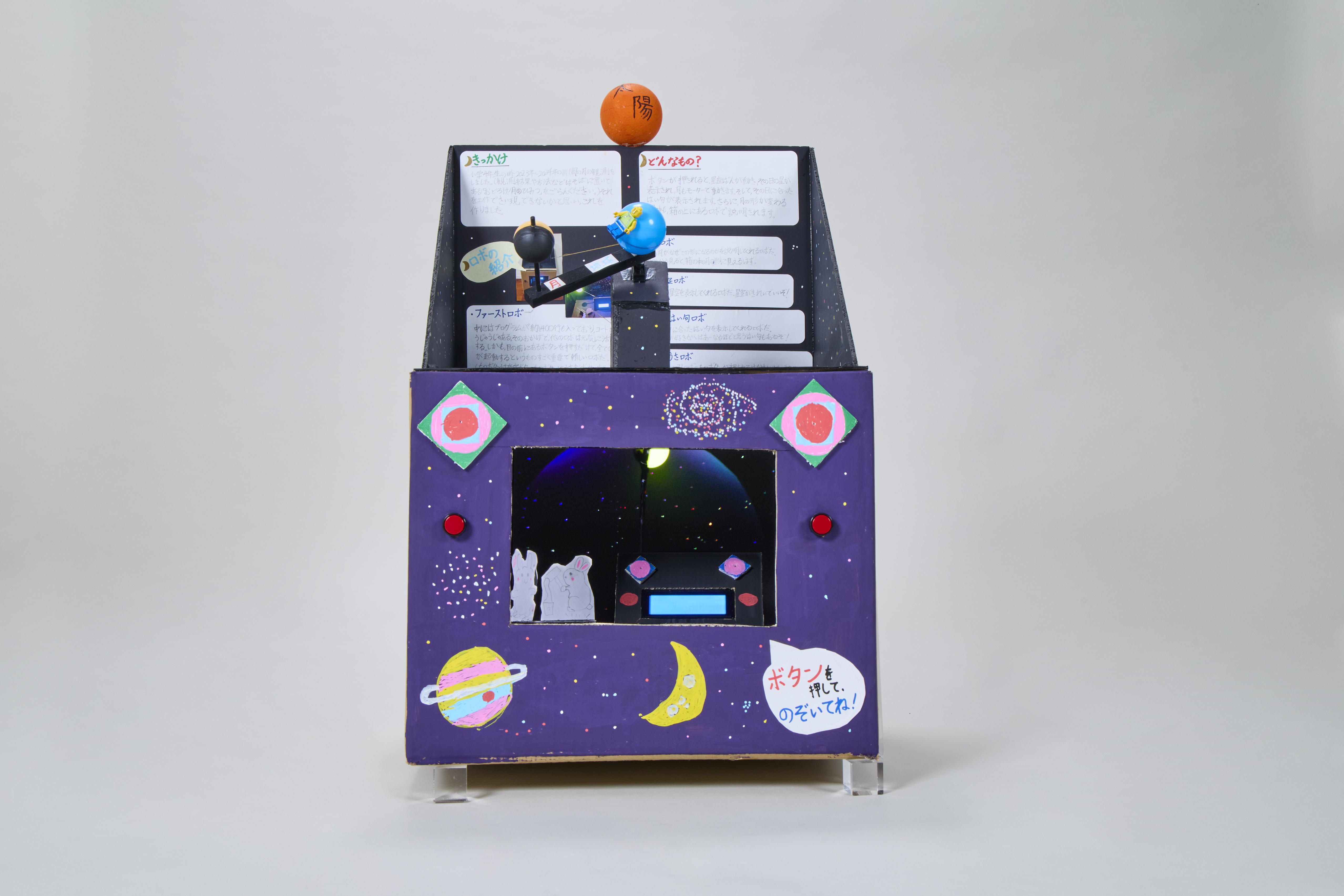 ロボたちと　タイムリープで　星空に