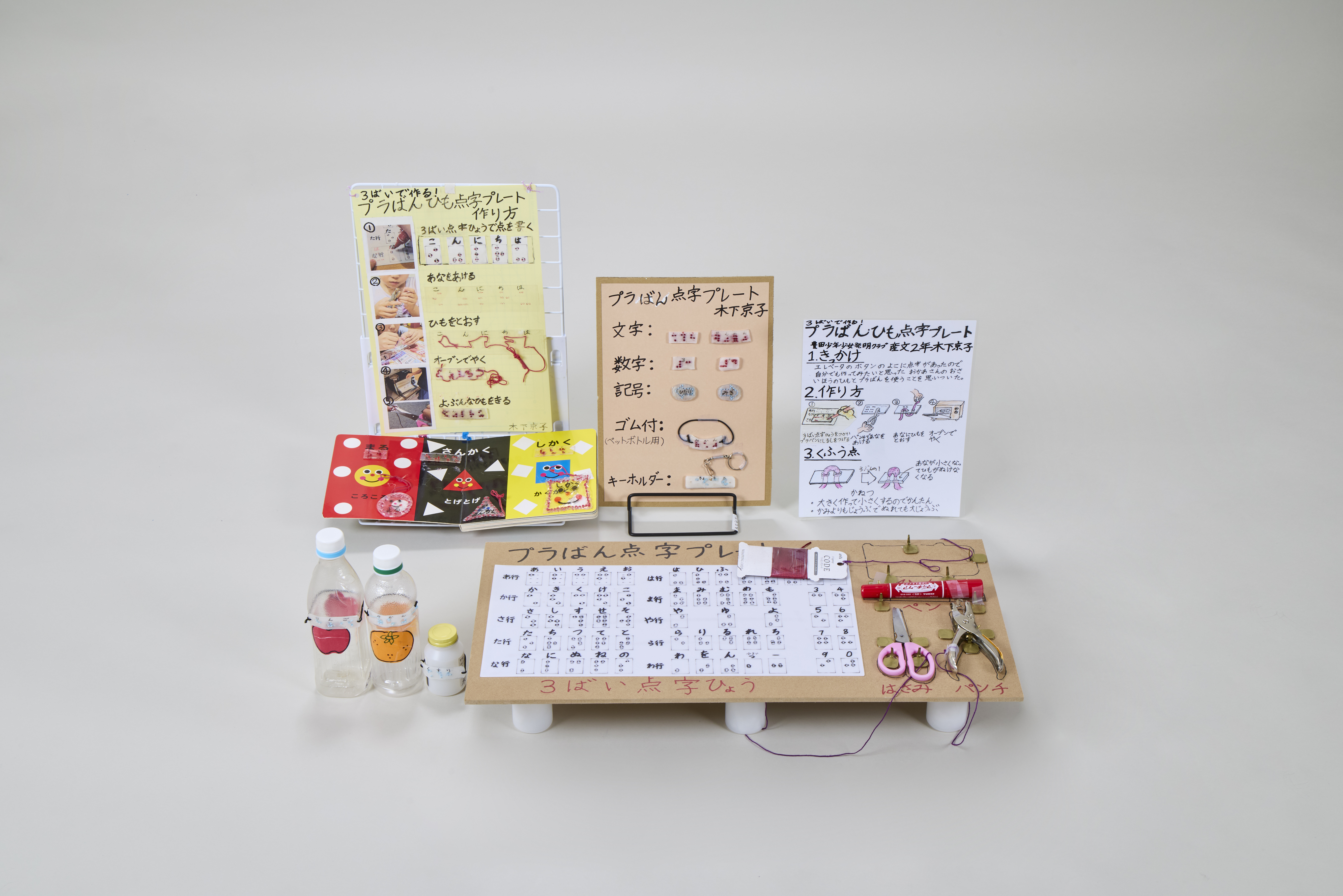 ３ばいで作る！プラばん点字プレート