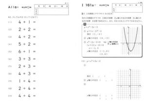 図1 公文式教材見本(算数・数学)