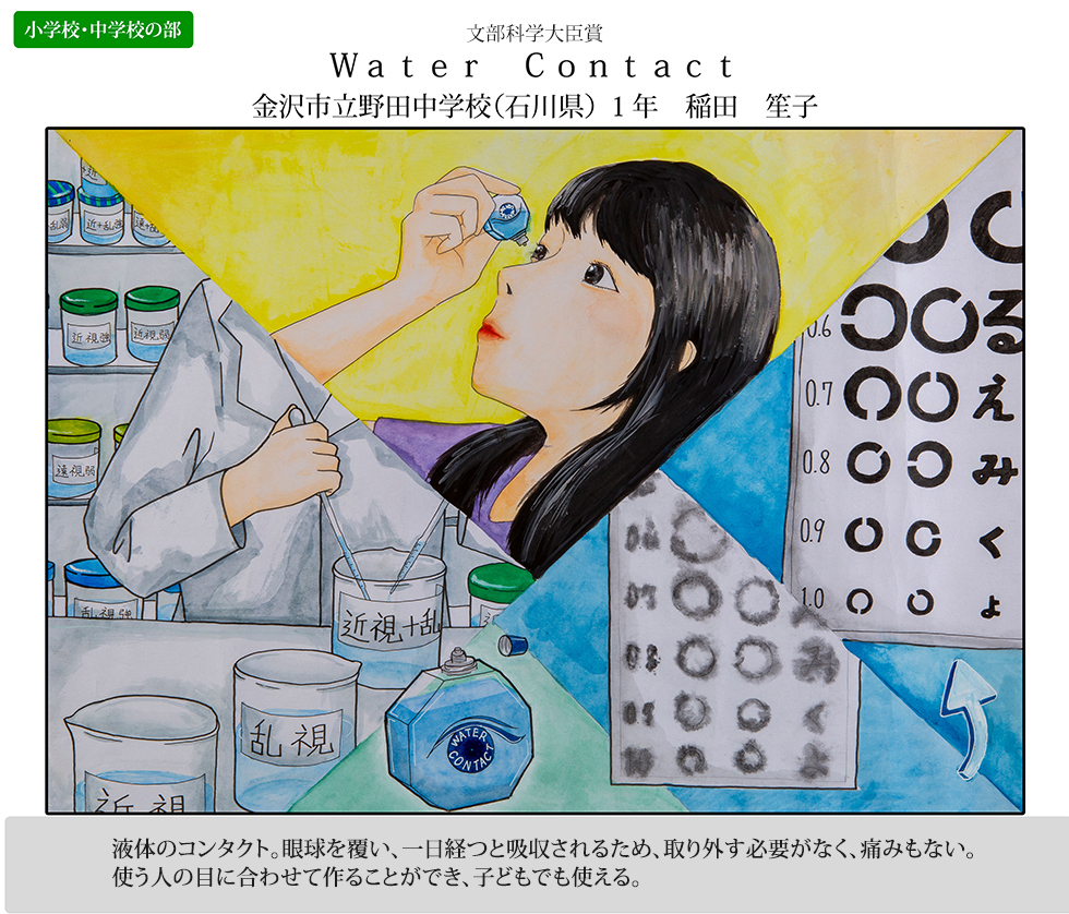 第46回 未来の科学の夢絵画展