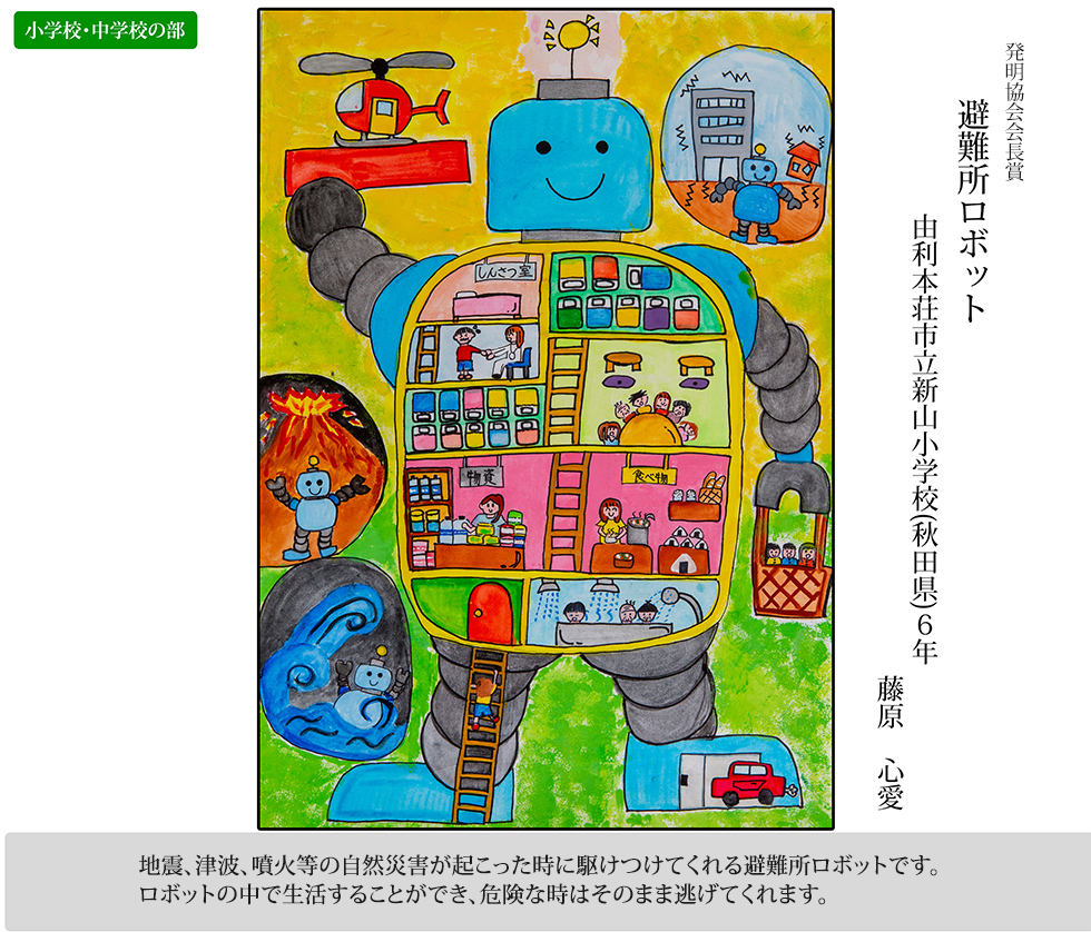 第46回 未来の科学の夢絵画展