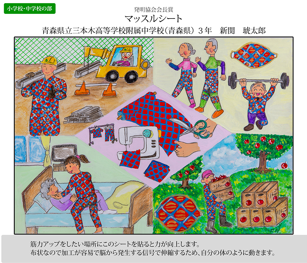 第46回 未来の科学の夢絵画展
