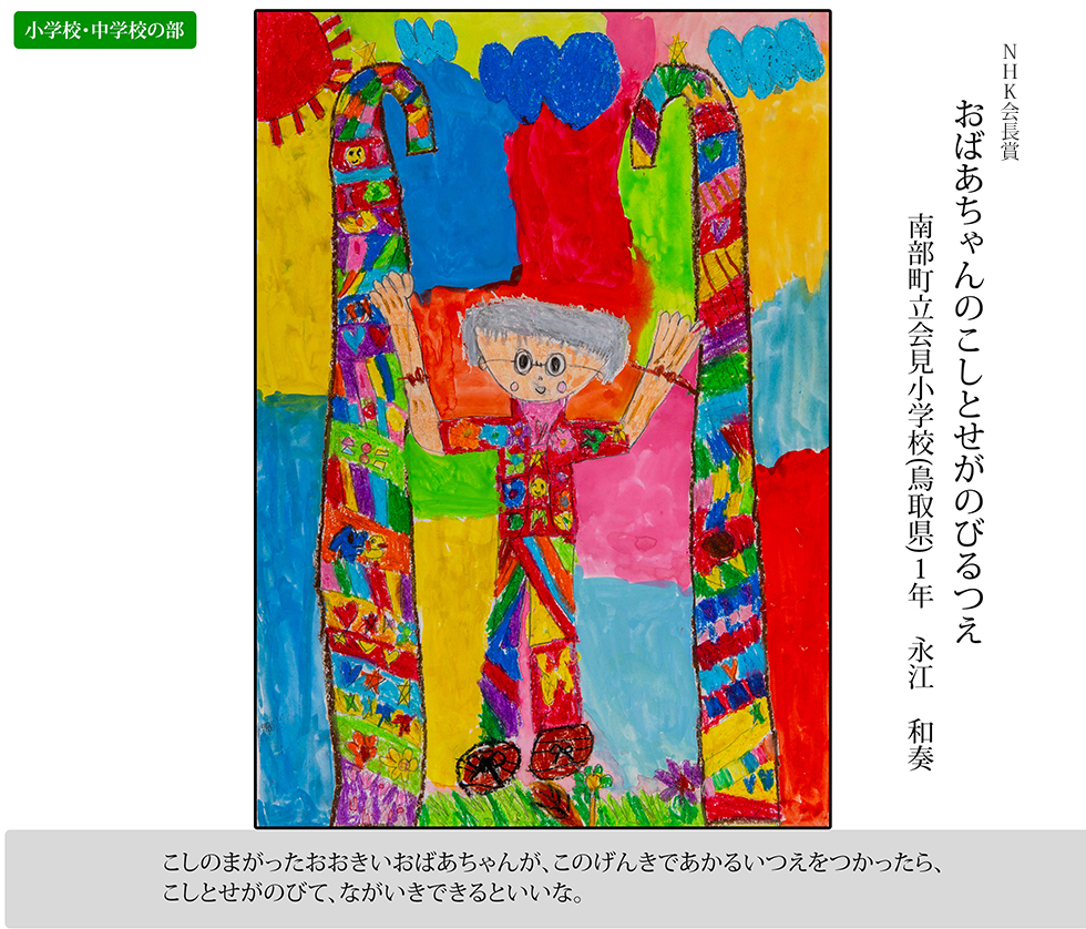 第46回 未来の科学の夢絵画展
