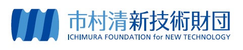 市村清新技術財団